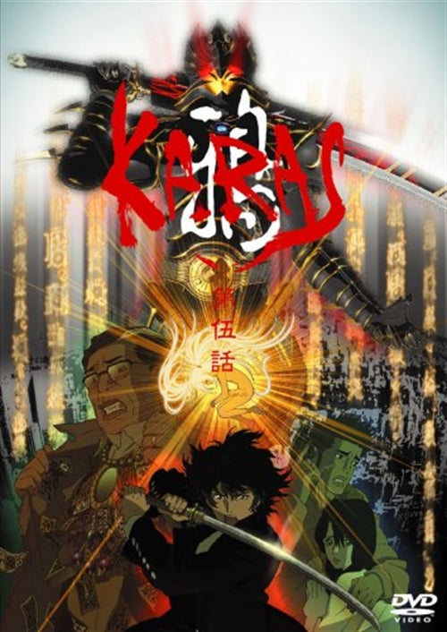 Animation - KARAS Vol.5 - Japan  DVD