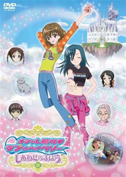 Animation - Oshare Majo Love & Berry Shiawase no Maho - Japan  DVD