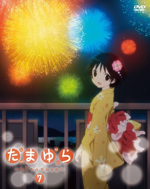 Animation - Tamayura - hitotose - Vol.7 - Japan  DVD