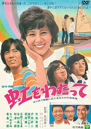 Japanese Movie - Niji Wo Watatte - Japan DVD