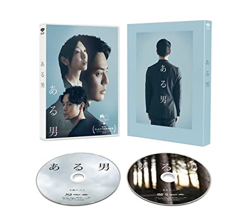 Japanese Movie - A Man (Aru Otoko) (English Subtitles) Special Edition - Japan 2 Blu-ray Disc
