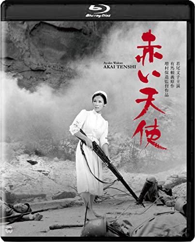 Japanese Movie - Akai Tenshi 4K Digitally Restored Ver. - Japan Blu-ray Disc