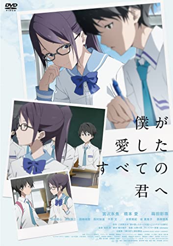 Animation - Boku ga Aishita Subete no Kimi e - Japan DVD