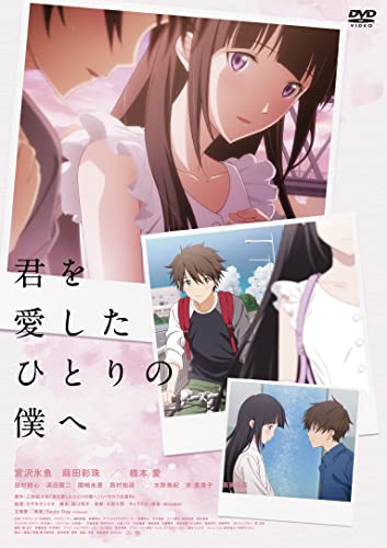 Animation - Kimi wo Aishita Hitori no Boku e - Japan DVD