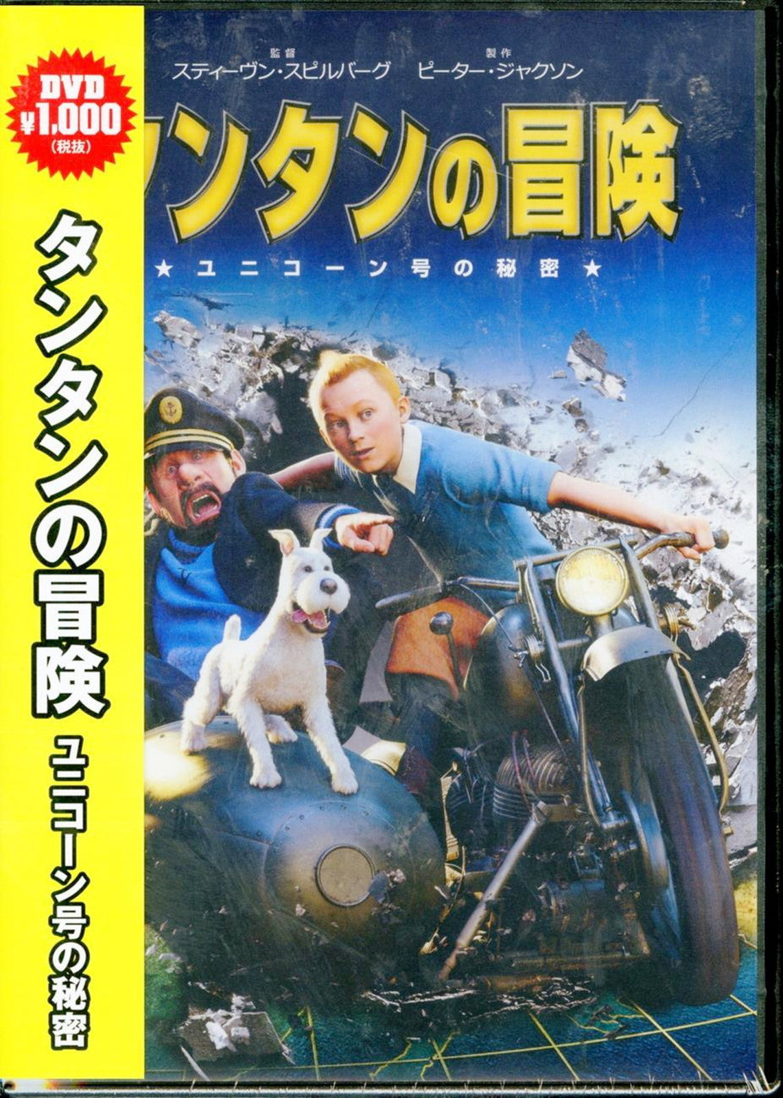 Movie - The Adventures Of Tintin. The Secret Of The Unicorn  - Japan  DVD