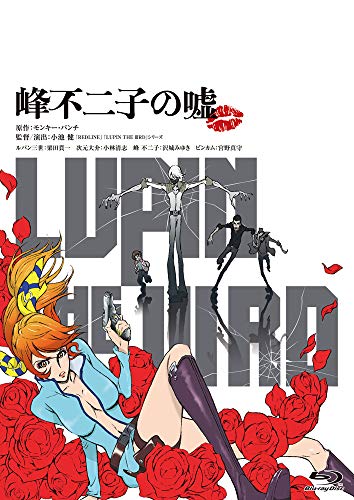 Animation - Lupin the Third: Mine Fujiko no Uso  - Japan Blu-ray Disc