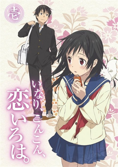 Animation - Inari, Konkon, Koi Iroha. Vol.1  - Japan  DVD  Regular Edition
