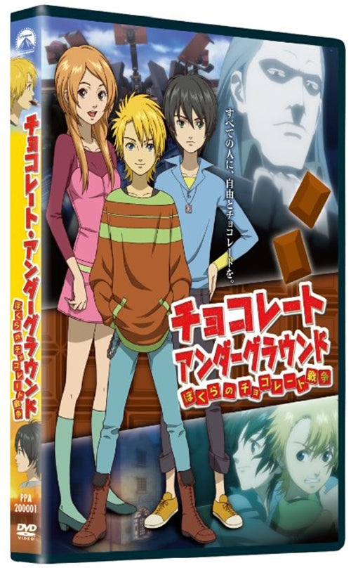 Animation - Chocolate Underground Bokura No Chocolate Sensou Special Edition - Japan  DVD