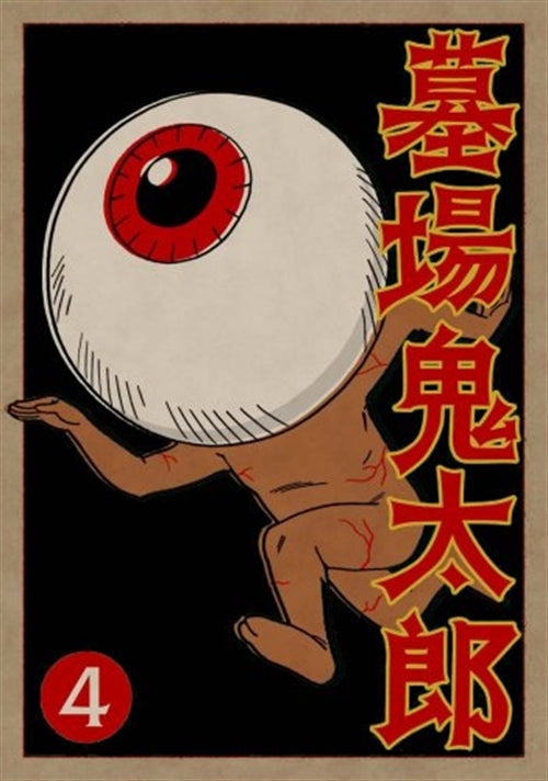 Animation - Hakaba Kitaro Vol.4 - Japan  DVD