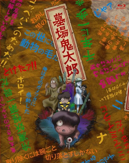 Animation - Hakaba Kitaro Blu-ray BOX   - Japan Blu-ray Disc