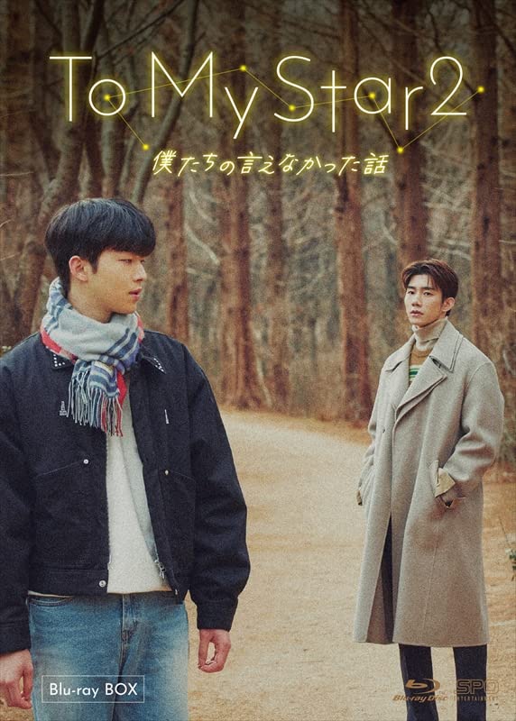 Movies & TV - To My Star 2 Blu-ray Box - Japan Blu-ray Disc Box