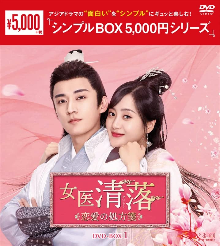 TV Series - Qing Luo DVD-BOX 1 <Simple BOX 5,000Yen Series> - Japan DVD Box Set