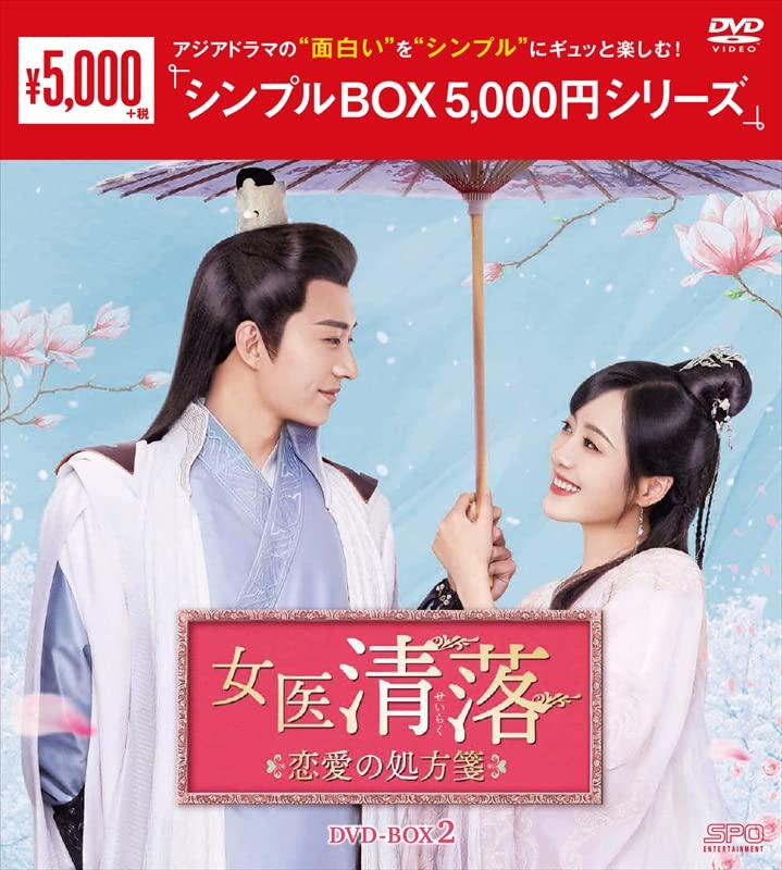TV Series - Qing Luo DVD Box 2 <Simple BOX 5,000Yen Series> - Japan DVD Box Set