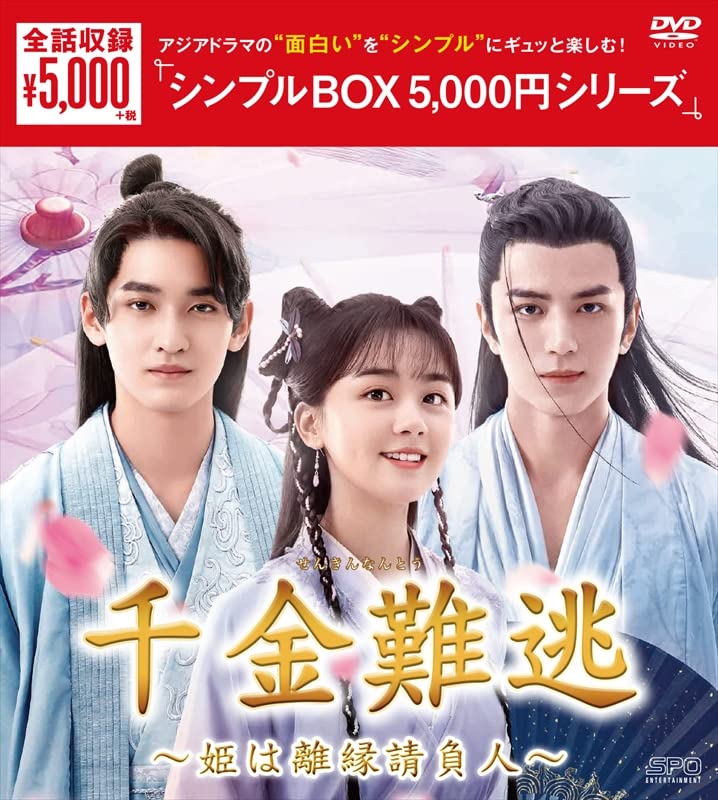 TV Series - Decreed By Fate DVD Box <Simple BOX 5,000Yen Series> - Japan DVD Box Set