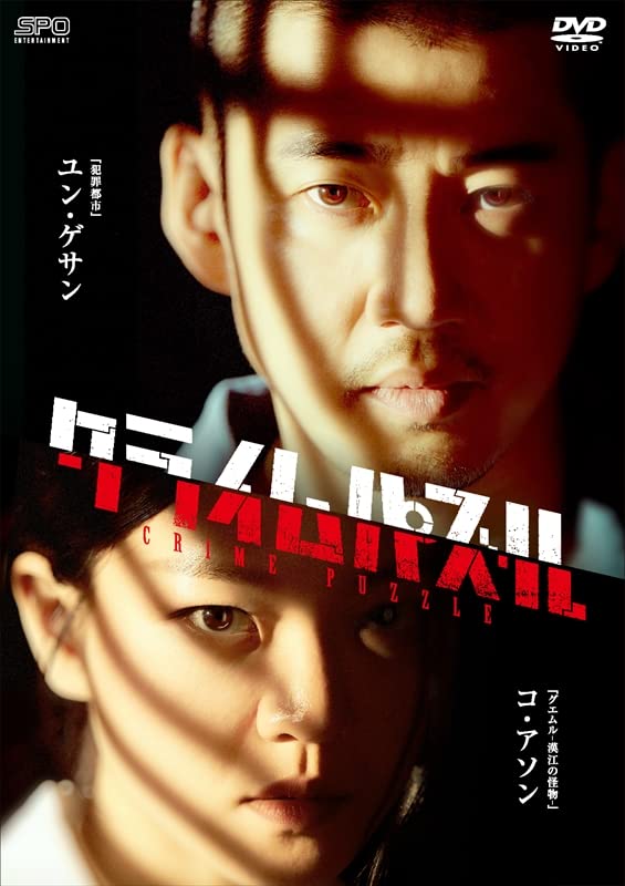 Tv Series - Crime Puzzle DVD Box 1 <Simple BOX 5,000Yen Series> - Japan DVD Box