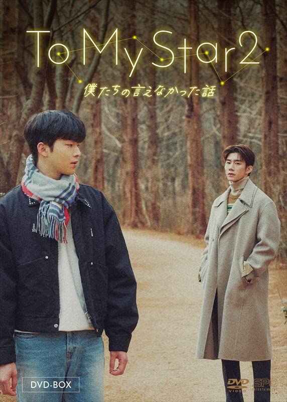 Movies & TV - To My Star 2 DVD Box - Japan DVD Box