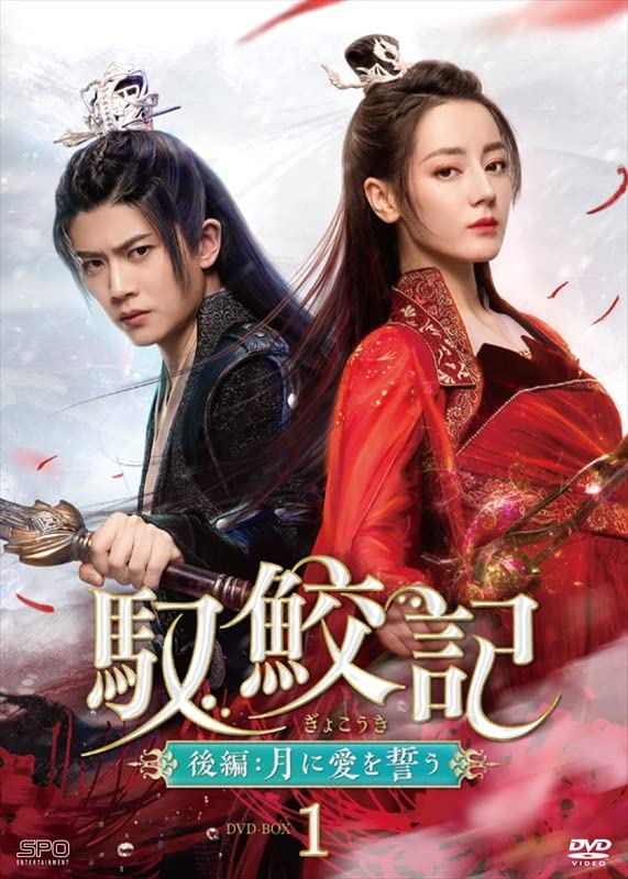 TV Series - Gokyouki Kohen: Tsuki ni Ai wo Chikau (Japanese title) DVD Box 1 - Japan DVD Box Set