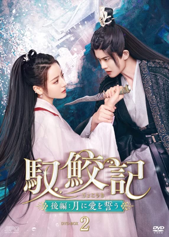 TV Series - Gokyouki Kohen: Tsuki ni Ai wo Chikau (Japanese title) DVD Box 2 - Japan DVD Box Set