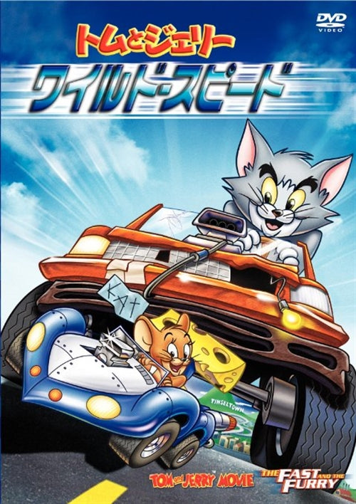 Animation - Tom And Jerry In The Fast And The Furry  - Japan  DVD
