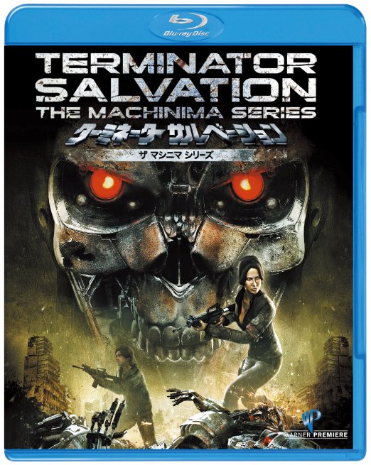 Animation - Terminator Salvation: The Machinima Series   - Japan Blu-ray Disc