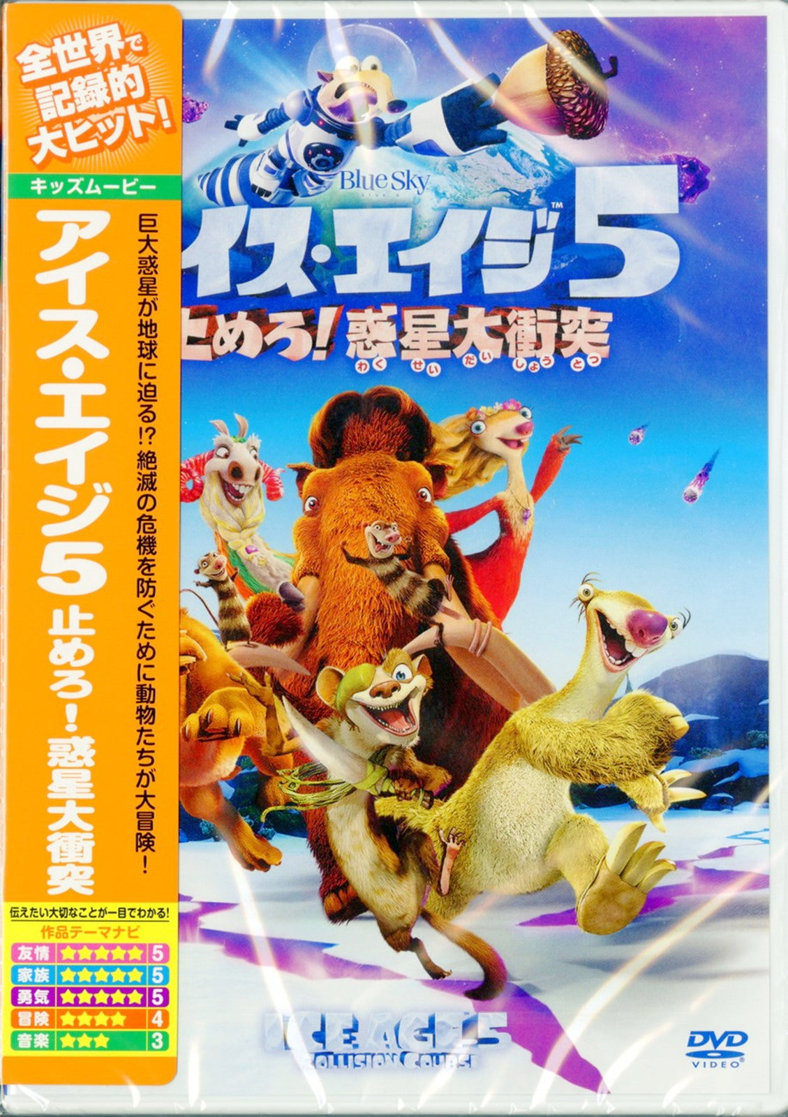 Ice Age - Ice Age: Collision Course