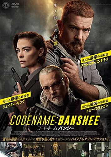 Code Name Banshee - Official Trailer 