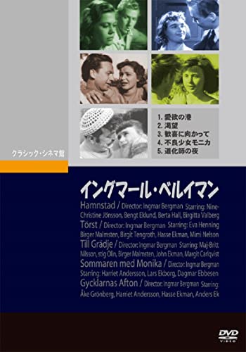 Movies & TV - Ingmar Bergman (1948-1953) - Japan DVD