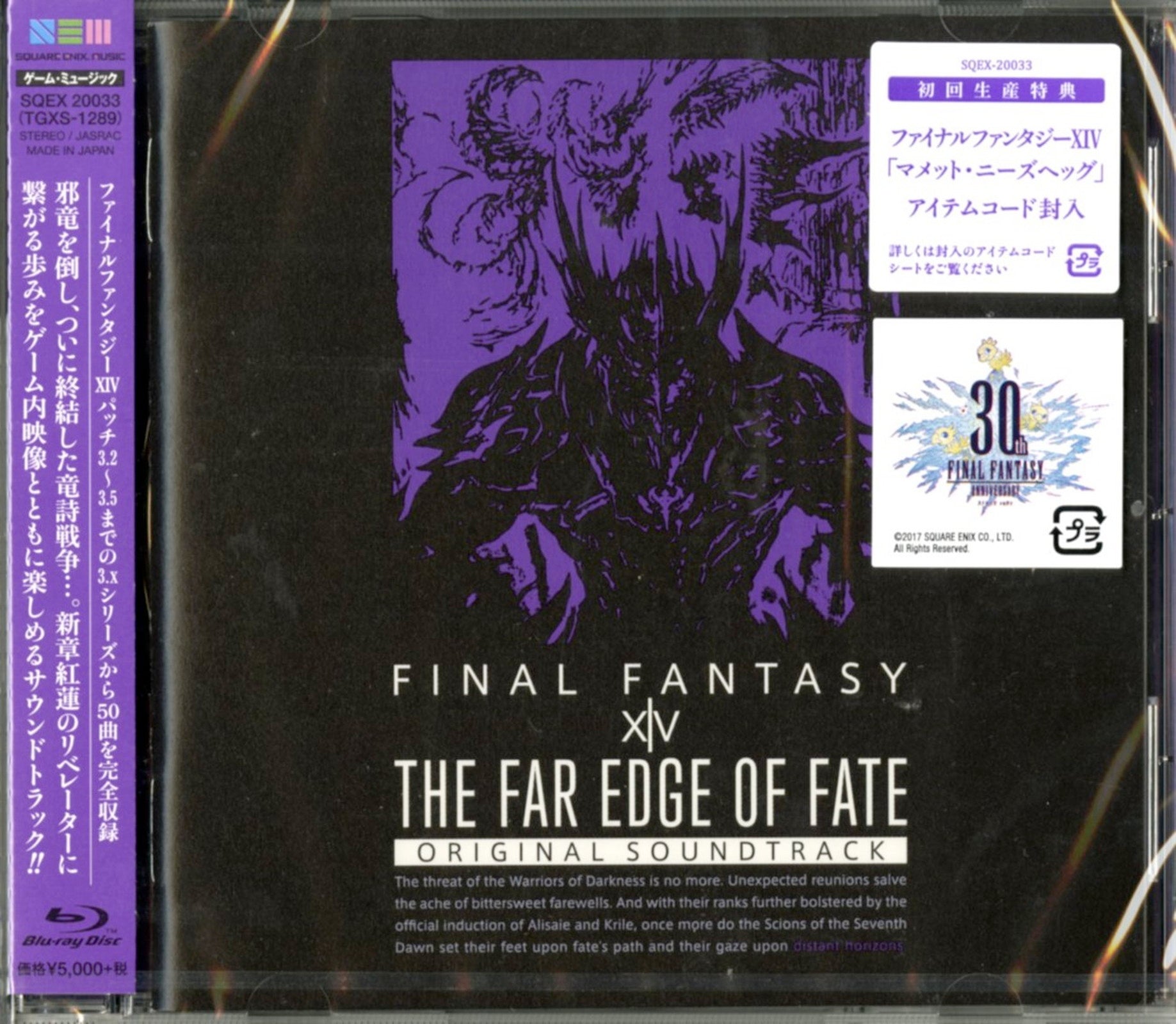 Animation - The Far Edge Of Fate: Final Fantasy XIV Original Soundtrac –  CDs Vinyl Japan Store 2017, Animation, Animation & Anime, Animation & Anime  DVD &BLU-RAY, Blu-ray, Blu-ray Disc, CD, DVD,