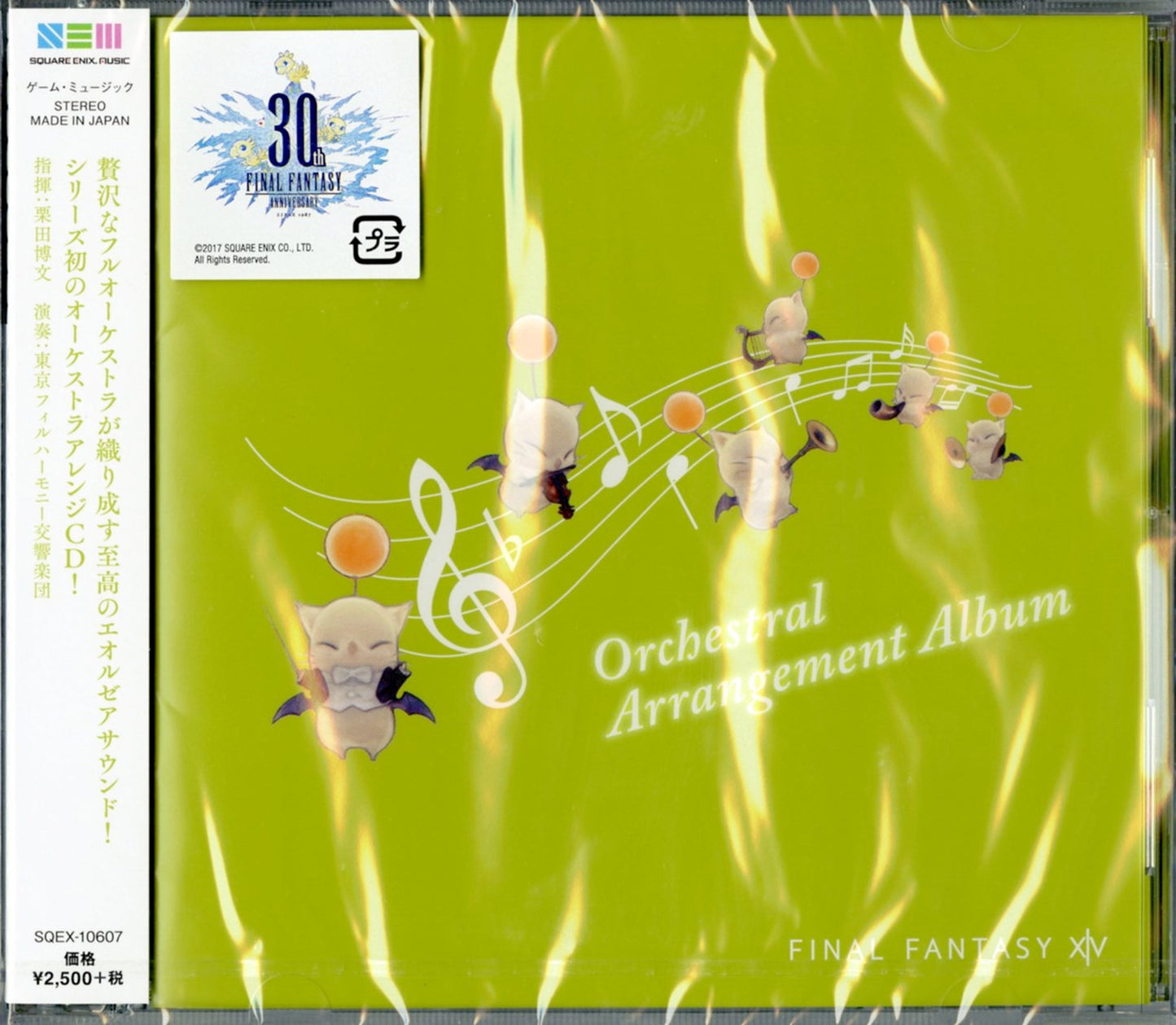 Game Music - Eorzea Symphony: Final Fantasy Xiv Orchestral Album - Japan CD