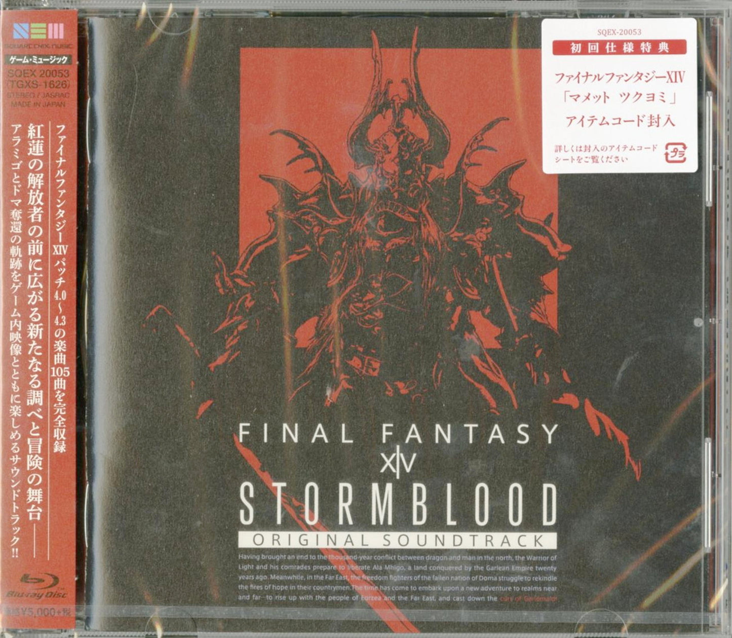 Ost - Stormblood: Final Fantasy Xiv - Japan  Blu-ray Audio