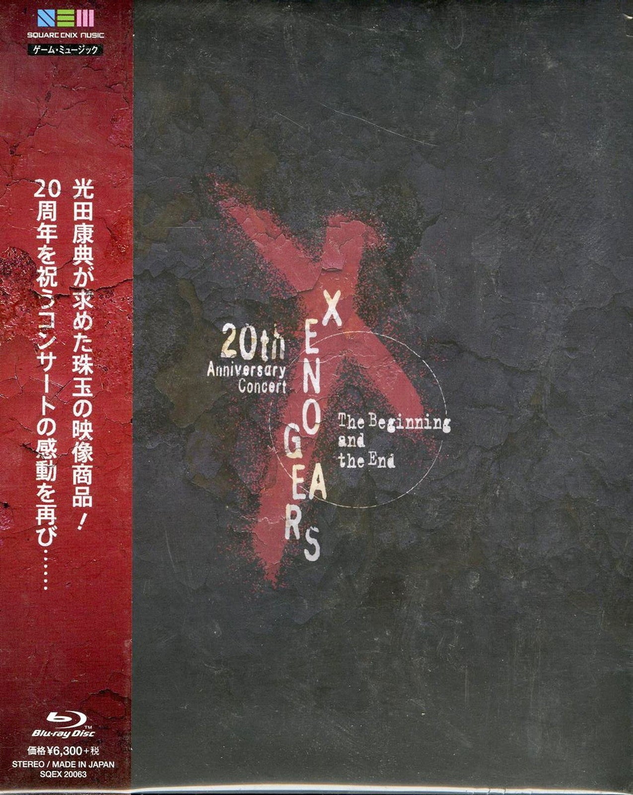 公式ウェブサイト ゼノギアス 20周年記念コンサート オルゴール 