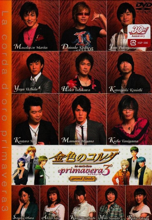 V.A. - Kiniro no Corda Variety Disc - primavera 3 - Grand Final - Japan  DVD