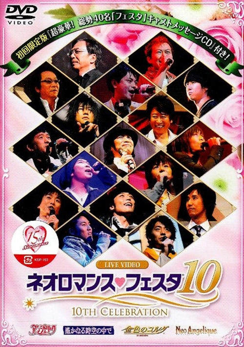 V.A. - Live Video Neoromance Festa 10 - Japan  DVD + CD Limited Edition