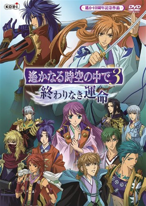 Animation - Harukanaru Toki no Naka de 3 - Owari Naki Unmei -  - Japan  DVD  Regular Edition