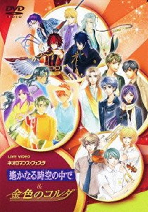 Animation - Live Video Neo Romance Festa - Harukanaru Toki no Naka de & La Corda d'Oro  -  Japan  DVD