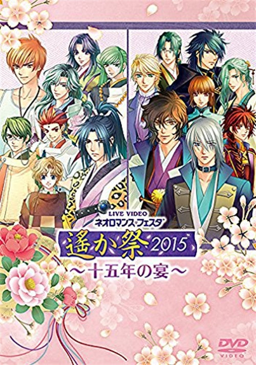 Animation - Live Video Neoromance Festa Haruka Matsuri 2015 - Jugonen no Utage - Deluxe Edition - Japan  4DVD + CD  Limited Edition