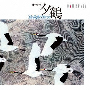 Twilight Crane : Hiroshi Wakasugi / Yomiuri Nippon Symphony Orchestra, Kyoko Ito, Katsuumi Niwa, etc (1970 Stereo)(2CD)‐Dan Ikuma (1924-2001) - Japan 2 CD
