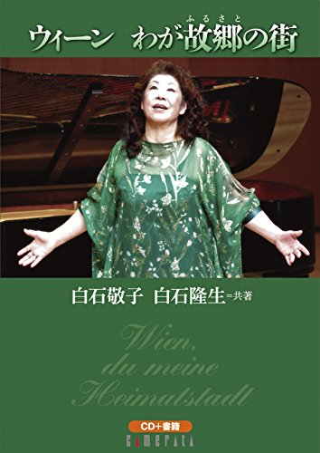 Hiroko Shiraishi.Takao Shiraishi - Wien Waga Furusato No Machi / Hiroko Shiraishi.Takao Shiraishi=Kyocho - Japan  CD+Book