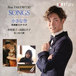 Toshiyuki Muramatsu,Hiroko Takada,Yasukagawa Daiki - Small Sky Takemitsu Toru Song Book - Japan CD