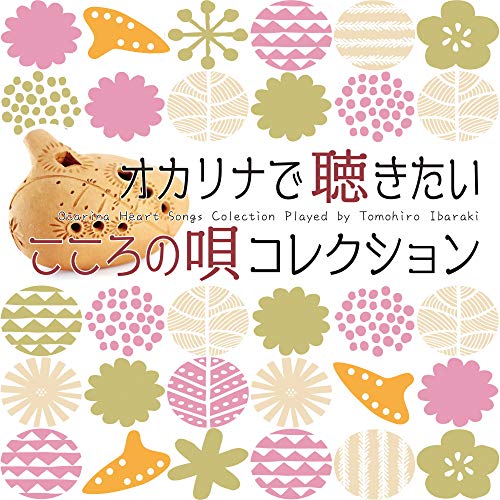 Tomohiro Ibaraki - Ocarina De Kikitai Kokoro No Uta Collection - Japan CD