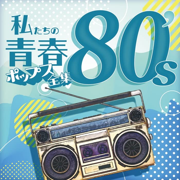 Kaoru Sakuma - Watashi Tachi No Seishun Pops Zenshu 80'S - Japan CD