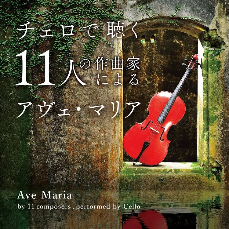 Yuria Morishita - CELLO DE KIKU 11 NIN NO SAKKYOKUKA NI YORU AVE MARIA - Japan CD