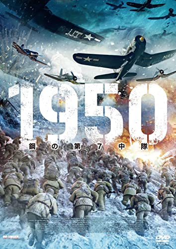 Movies & TV - 1950 7th Company of Steel - Japan DVD