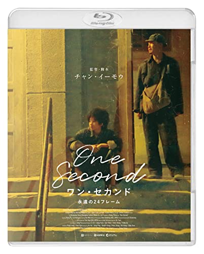 Movies & TV - One Second - Japan Blu-ray Disc