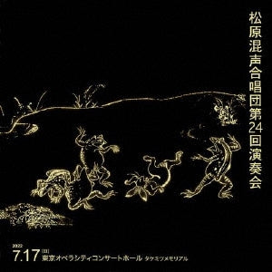 Matubara Konsei Gasho Dan,Keiichi Shimizu (Classical) ,Mashimo, Yosuke - Matsubara Mixed Chorus 24th Concert  Bonus track - Japan CD