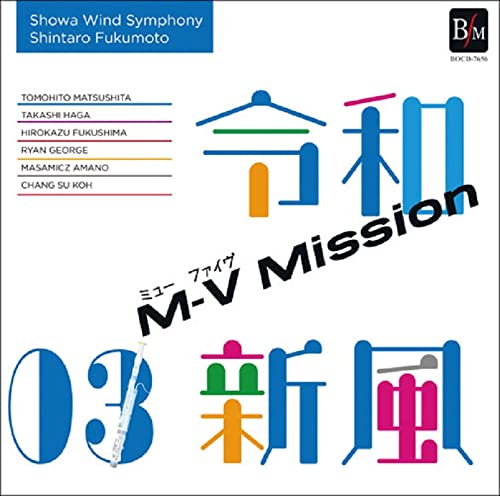 Showa Ongakudaigaku Showa Wind Symphony - Reiwa Shinpu 3 M-V Mission - Japan CD