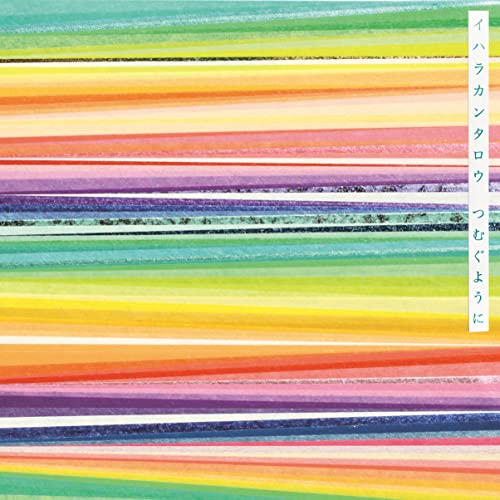 Cantaro Ihara - Tsumugu Youni (Twiny) - Japan Vinyl Record Ltd/Ed
