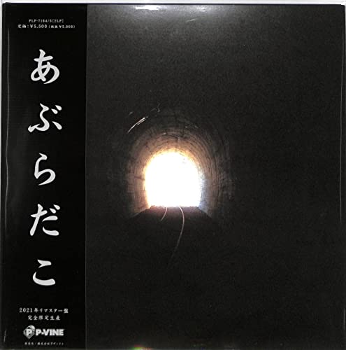 Aburadako - Aburadako [Limited Release] - Japan LP Record