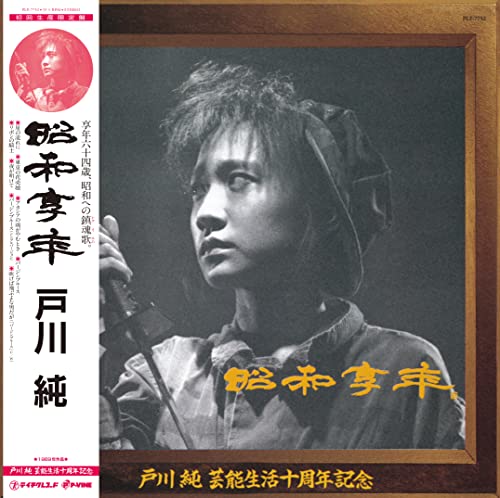Jun Togawa - Showa Kyounen - Japan  LP Record Limited Edition