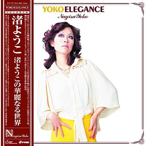 Yoko Nagisa - Nagisa Yoko no Karei naru Sekai [Limited Release] - Japan LP Record